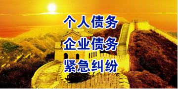 新平要账公司